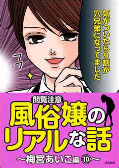 風俗 嬢 の リアル な 話|[94話無料]【閲覧注意】風俗嬢のリアルな話～ふを留実編～.